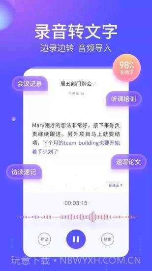 语燕转文字截图2 语燕转文字截图2