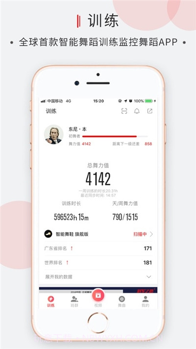 舞博(智能舞蹈训练)截图3 舞博(智能舞蹈训练)截图3