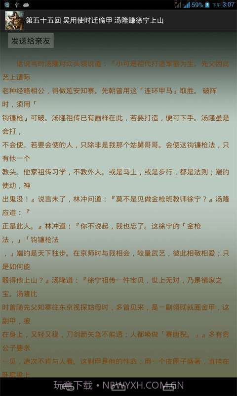 水浒传全集截图4