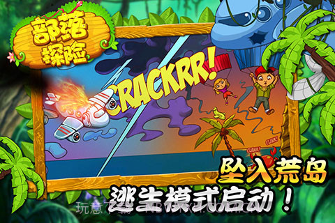 部落探险 v1.914截图3