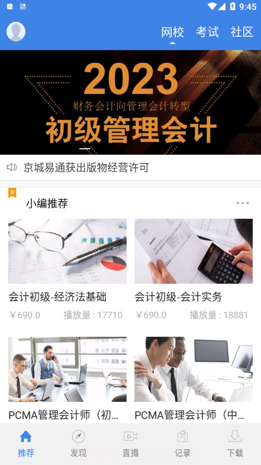 京城网校截图4 京城网校截图4