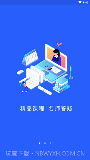 启程学院截图2 启程学院截图2