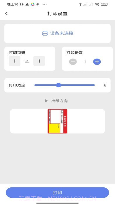 符动标文打印机截图3