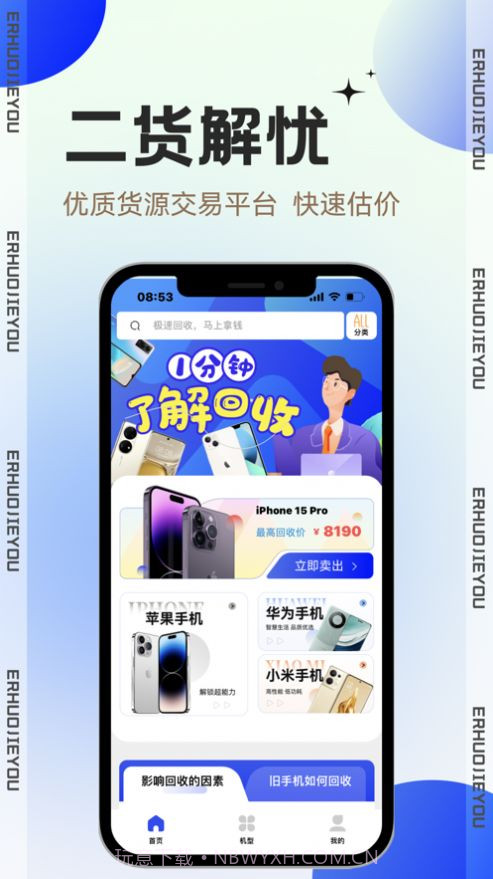 二货解忧截图3