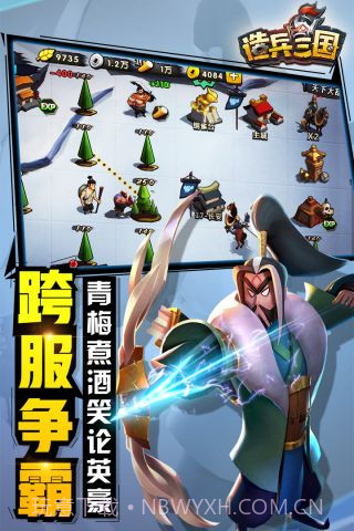 造兵三国最新版截图2