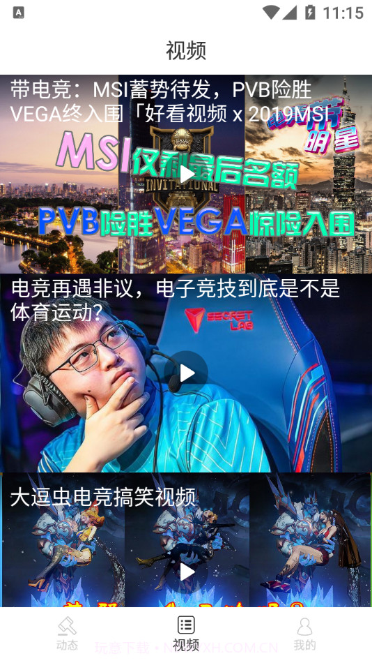 泛亚洲电竞截图4 泛亚洲电竞截图4