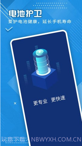 全全电池护卫截图1 全全电池护卫截图1