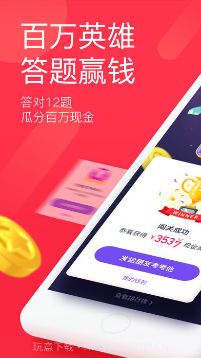 百万英雄APP截图1