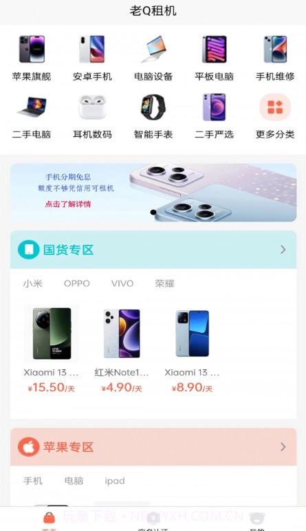 老Q租机截图2 老Q租机截图2