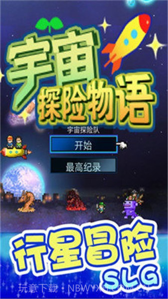 开罗宇宙探险物语截图1