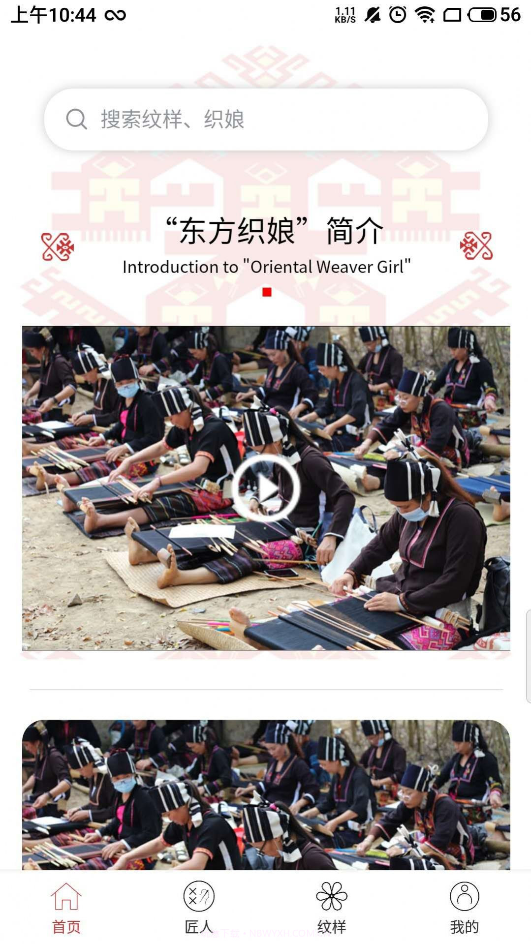 东方织娘截图1 东方织娘截图1