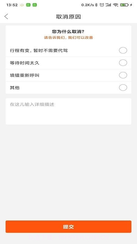 金盾出行截图1 金盾出行截图1