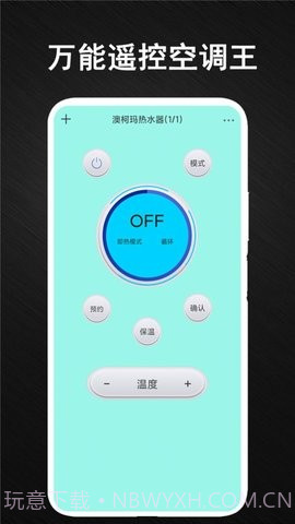安盈智能空调万能遥控器截图3