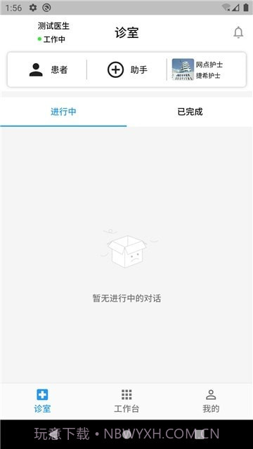 丁丁好医医生版截图2