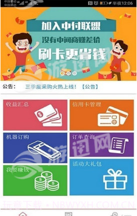 中付联盟截图2 中付联盟截图2