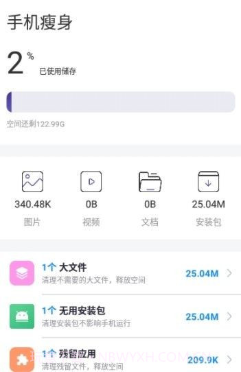 木瓜清理截图4 木瓜清理截图4