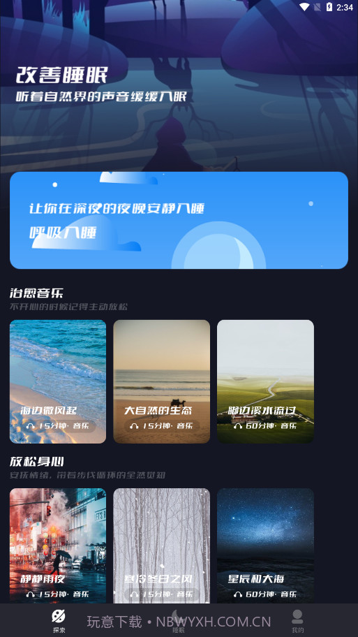 星月音乐播放器截图4 星月音乐播放器截图4