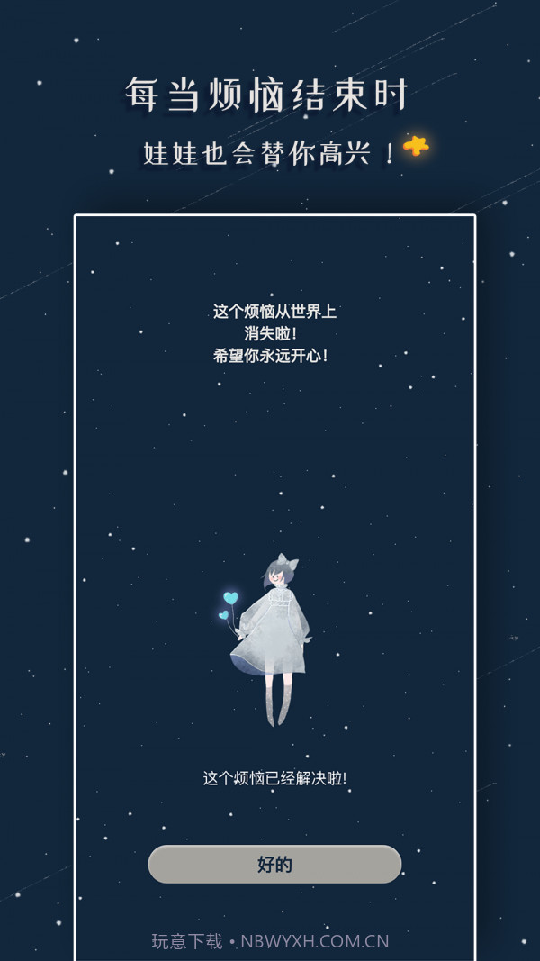 忧郁娃娃截图3 忧郁娃娃截图3