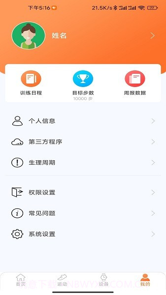 金立健康运动截图1 金立健康运动截图1