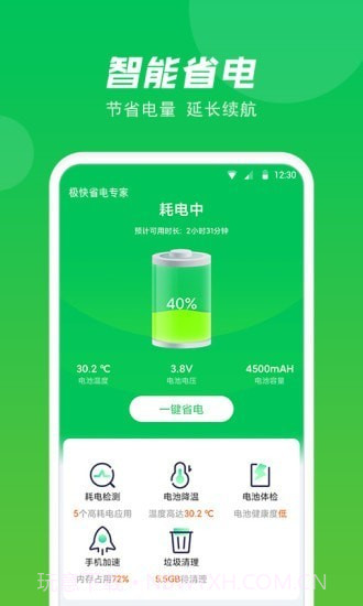 极快省电专家截图4