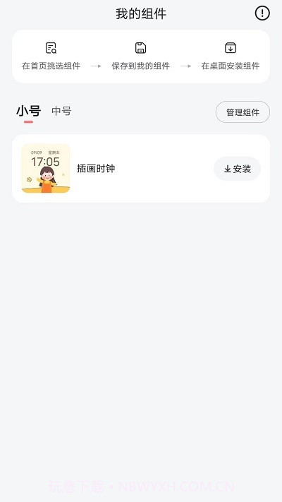timewidget小组件截图2