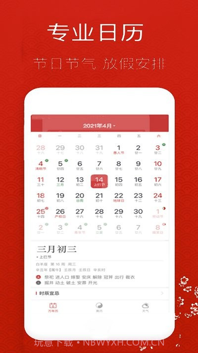 经典万年老黄历日历截图3