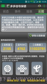 多多信号保镖电信版截图3
