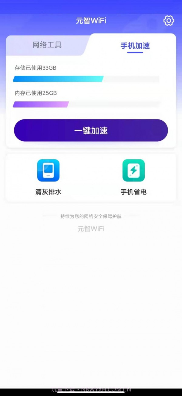 元智WiFi截图3 元智WiFi截图3