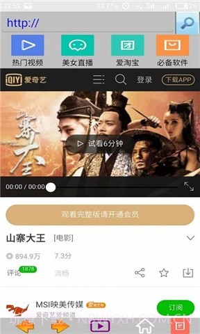 爱看浏览器截图3