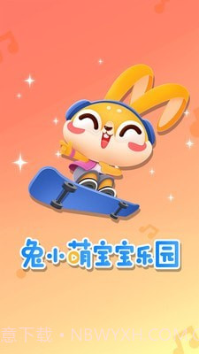 兔小萌儿童乐园截图1 兔小萌儿童乐园截图1