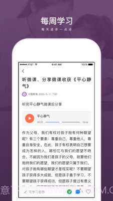 兴智教育最新截图2 兴智教育最新截图2