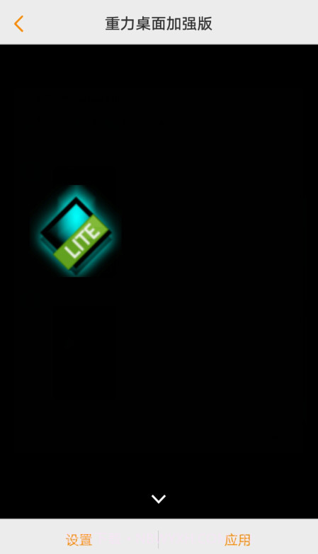 重力桌面动态壁纸app软件截图1 重力桌面动态壁纸app软件截图1