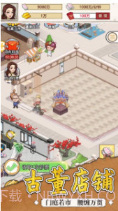 我的古董店截图1