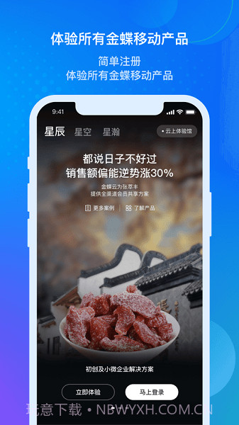 金蝶云星空系统截图3