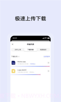 蜗牛云盘截图3