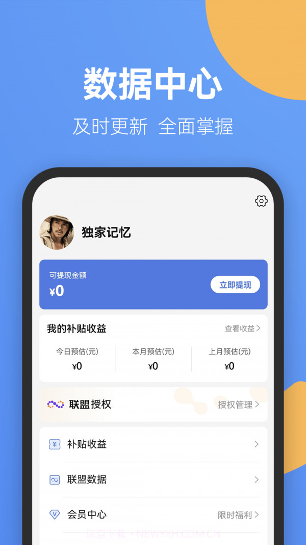 新省客截图3