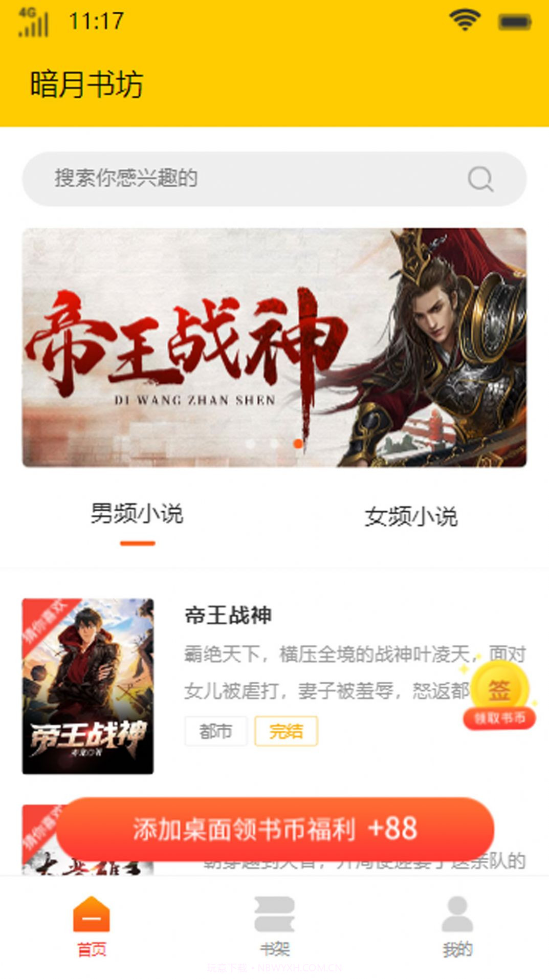 暗月书坊截图3 暗月书坊截图3