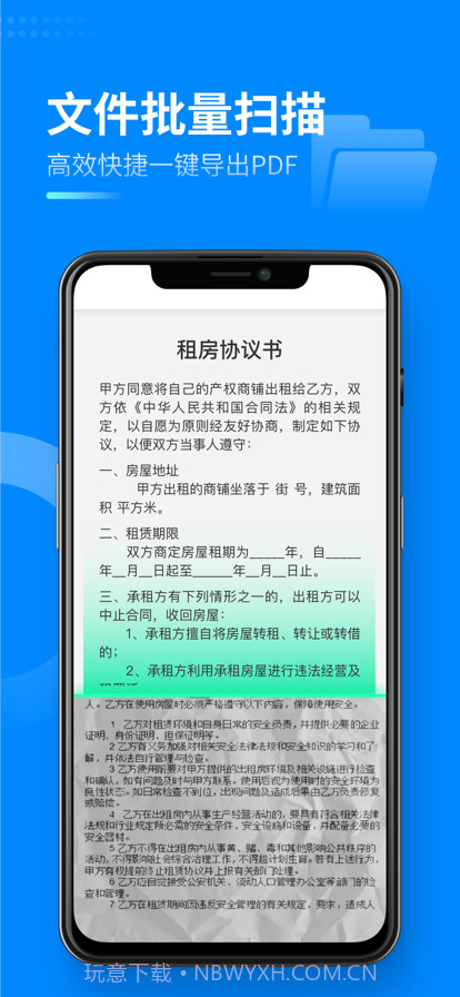 安心扫描大师截图3 安心扫描大师截图3