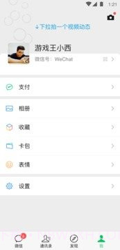 微信7.0.20版截图1 微信7.0.20版截图1