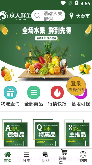 京天鲜生(京天鲜生商城)V1.0.2 截图2 京天鲜生(京天鲜生商城)V1.0.2 截图2