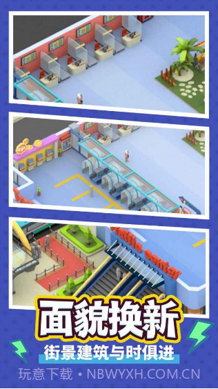 疯狂客运城截图2