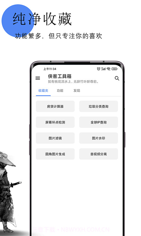 侠客工具箱截图3 侠客工具箱截图3