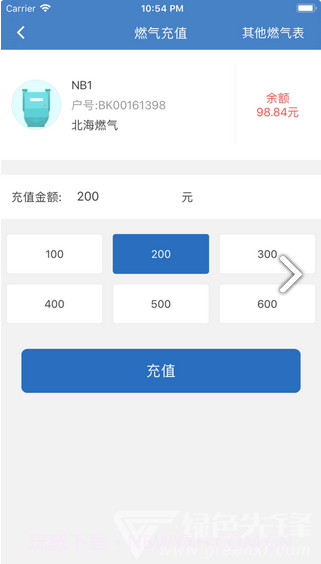 北海燃气免费版截图4 北海燃气免费版截图4