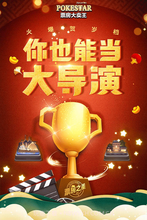 票房大卖王内购无敌版截图3 票房大卖王内购无敌版截图3