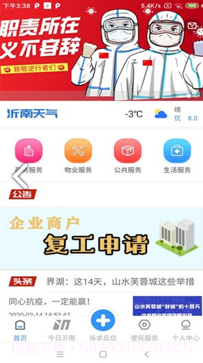 社区e家(甘肃党建社区e家)安卓免费版截图1