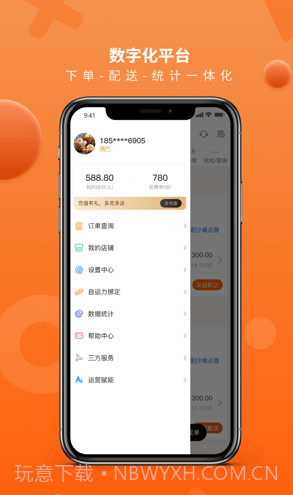 Ai聚合配送截图2