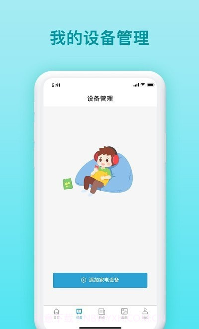家庭生活助手截图2 家庭生活助手截图2