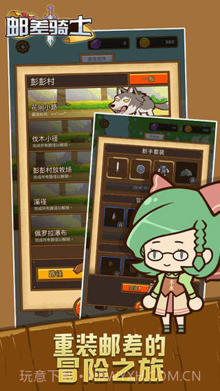 邮差骑士无限金币钻石版截图2 邮差骑士无限金币钻石版截图2