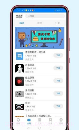 醉秋软件库截图3 醉秋软件库截图3