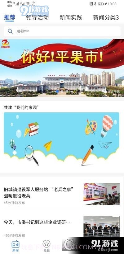 平果融媒体截图3 平果融媒体截图3